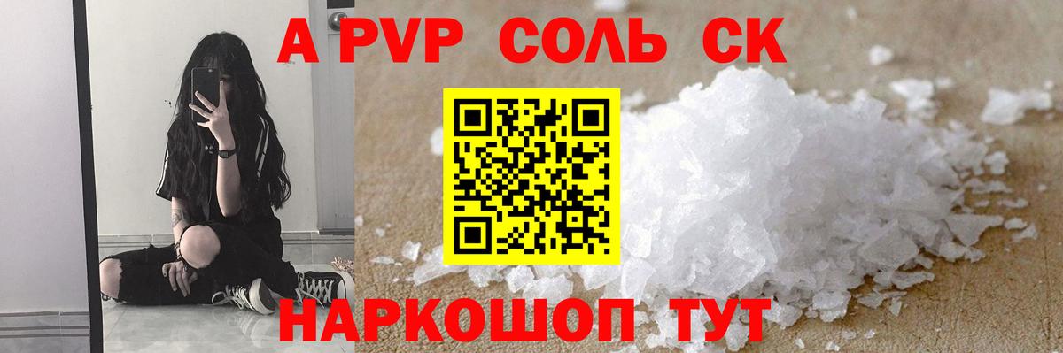 А ПВП мука  Alpha PVP  Alpha PVP кристаллы  A PVP кристаллы  Белебей  Вход с VPN 