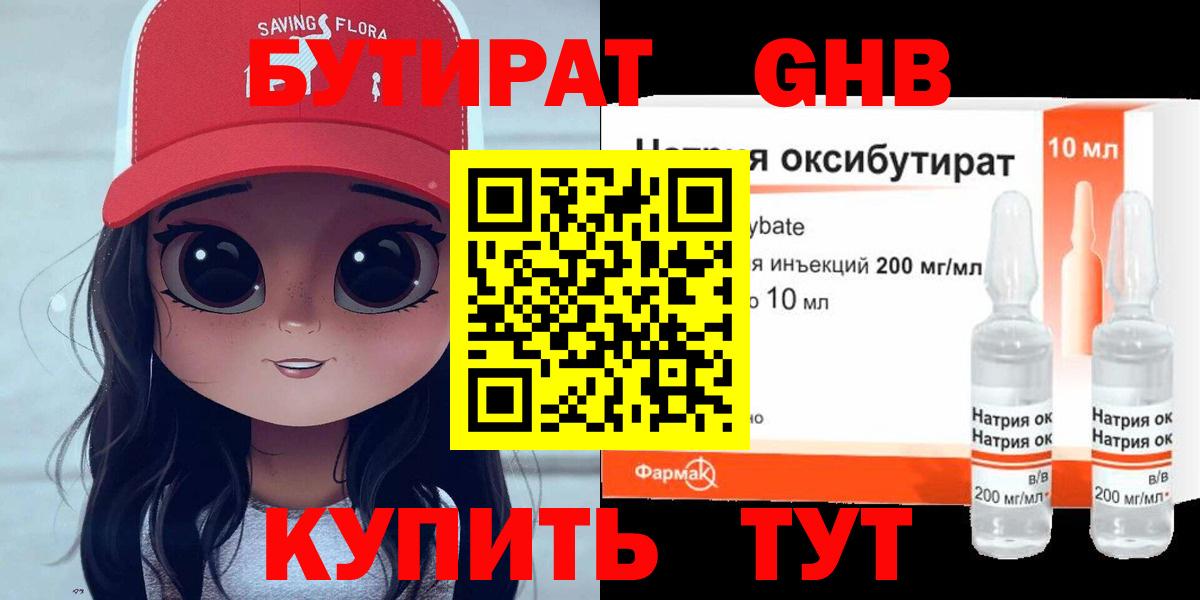 Белебей  Бутират бутандиол  Вход с VPN 