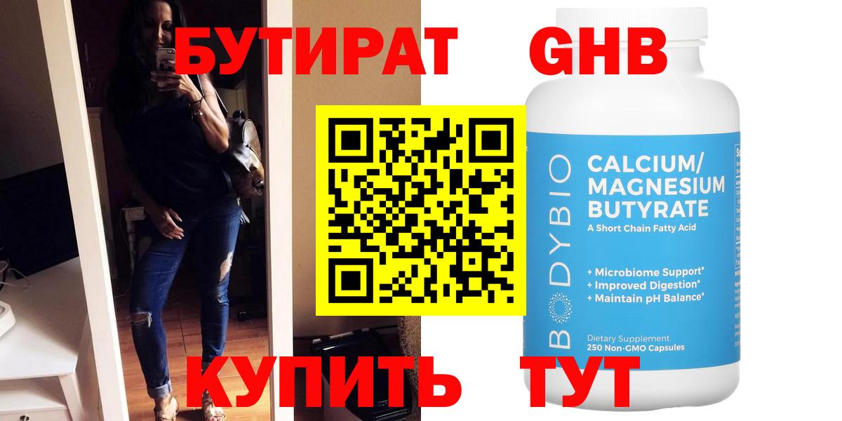 БУТИРАТ жидкий экстази Белебей