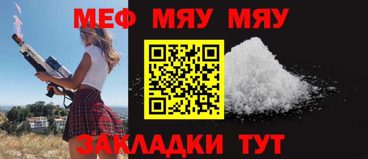МЕФ кристаллы Белебей