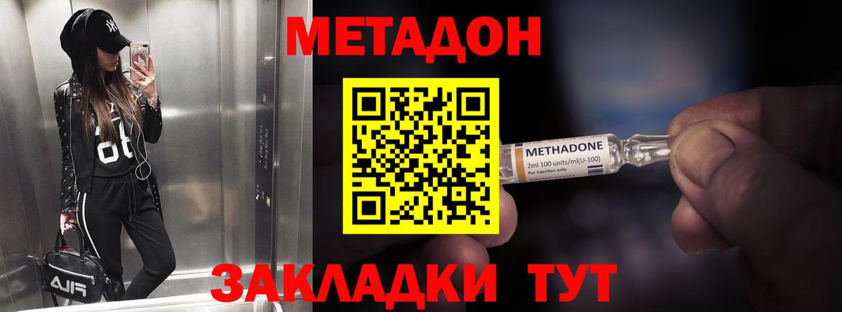 Метадон кристалл  Метадон мёд  Вход с VPN  Белебей 